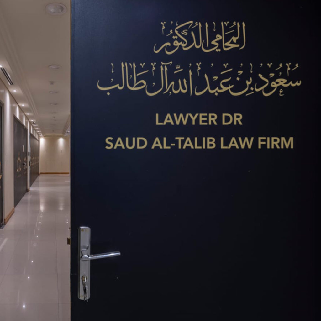أفضل محامي جنائي في الرياض