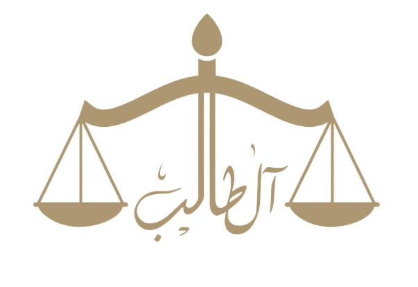 د.سعود آل طالب للاستشارات القانونية